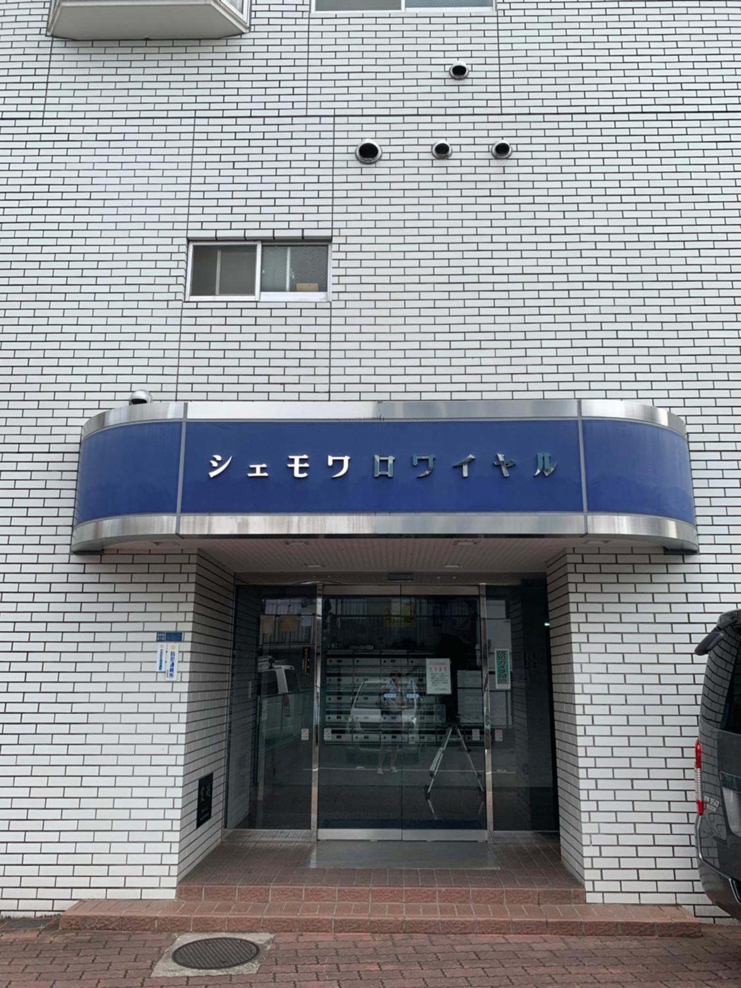Chez Moi Royale シェモワロワイヤル Apartmán Prefektura Tokio